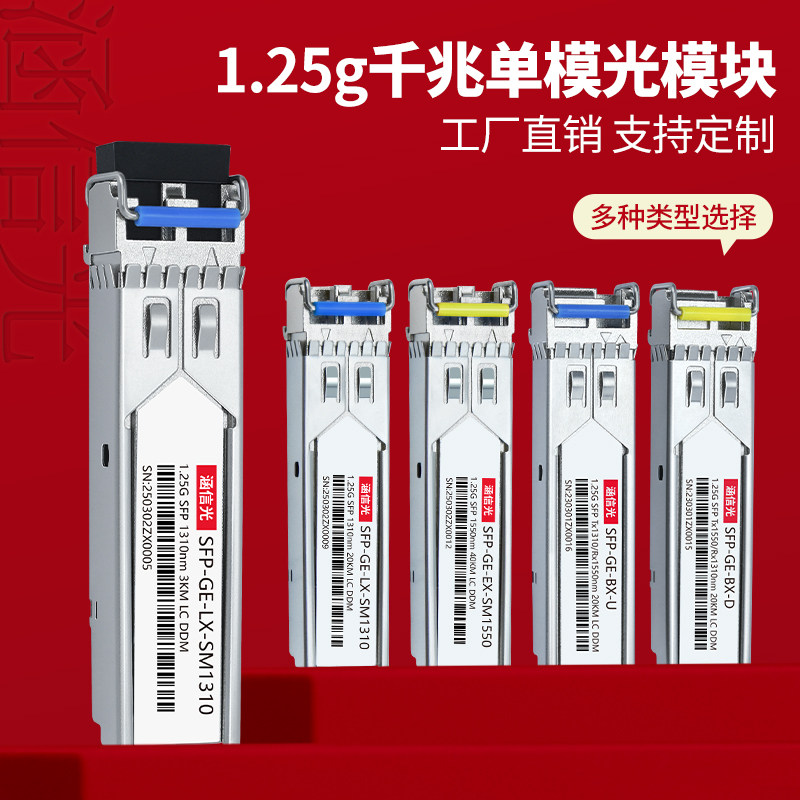 涵信光 sfp光模块千兆单模单纤双纤万兆多模h3c华为华三思科通用sc/lc接口光转电口光模块40GMPO多模光模块