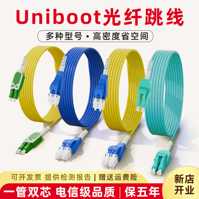 Uniboot一体式单模光纤跳线LC接头OM3万兆多模双芯铠装光纤跳线LC-LC双护套高密度数据中心机房专用尾纤