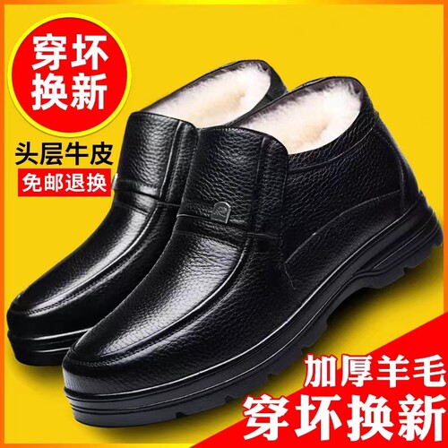 冬季加绒加厚老人羊毛爸爸牛皮鞋