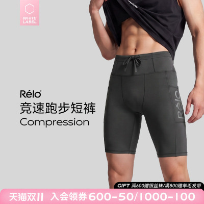 relo马拉松竞速跑步短裤男夏季压缩储物运动越野四分裤子