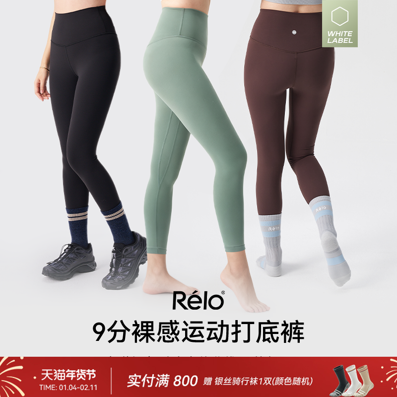 relo9分裸感打底裤高腰弹力修身显瘦运动瑜伽裤透气裤子,运动服/休闲服装,跑步长裤,淘宝优惠券,粉丝福利购,淘宝优惠卷