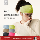 relo美丽奴羊毛发带吸汗透气干爽运动跑步瑜伽健身束发带宽边止汗