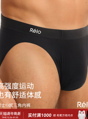 relo男士有氧0感三角内裤高弹舒适透气排汗抗菌桑蚕丝凉爽裤衩
