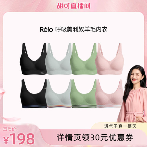 【胡可】relo亲肤透气速干呼吸感羊毛运动内衣女夏季柔软吸汗文胸