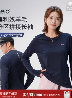 relo天丝美利奴羊毛衫混纺长袖T恤分区拼接宽松户外运动速干衣