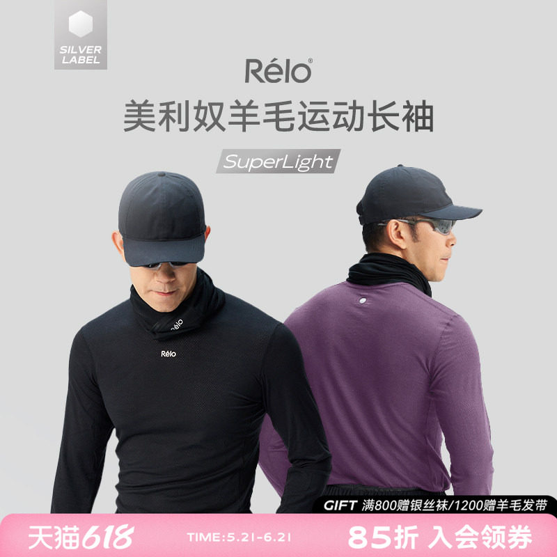 relo 天丝美利奴羊毛衫混纺长袖运动户外速干衣轻薄透气T恤上衣