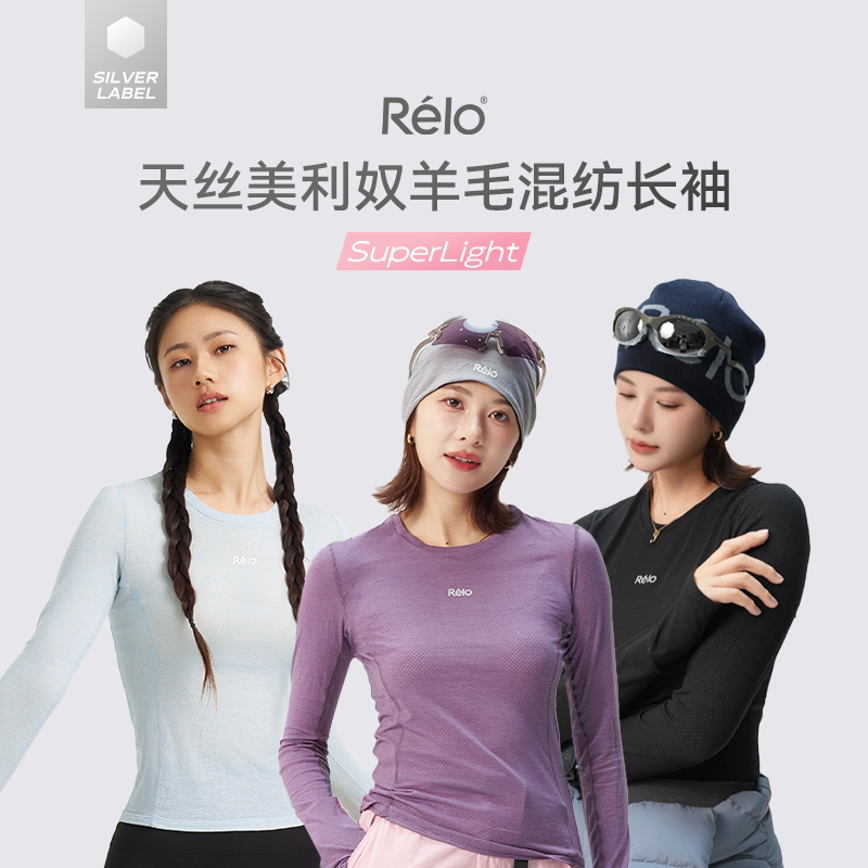 【教练推荐】relo轻薄透气天丝美利奴羊毛长袖T恤 运动户外跑步修身上衣女秋季