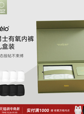 relo运动内裤礼盒装生日送男友送老公高弹透气防磨跑步内裤冰丝