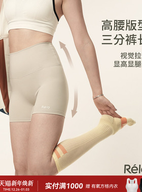 relo基础训练运动健身短裤女高腰提臀外穿普拉提紧身跑步瑜伽裤