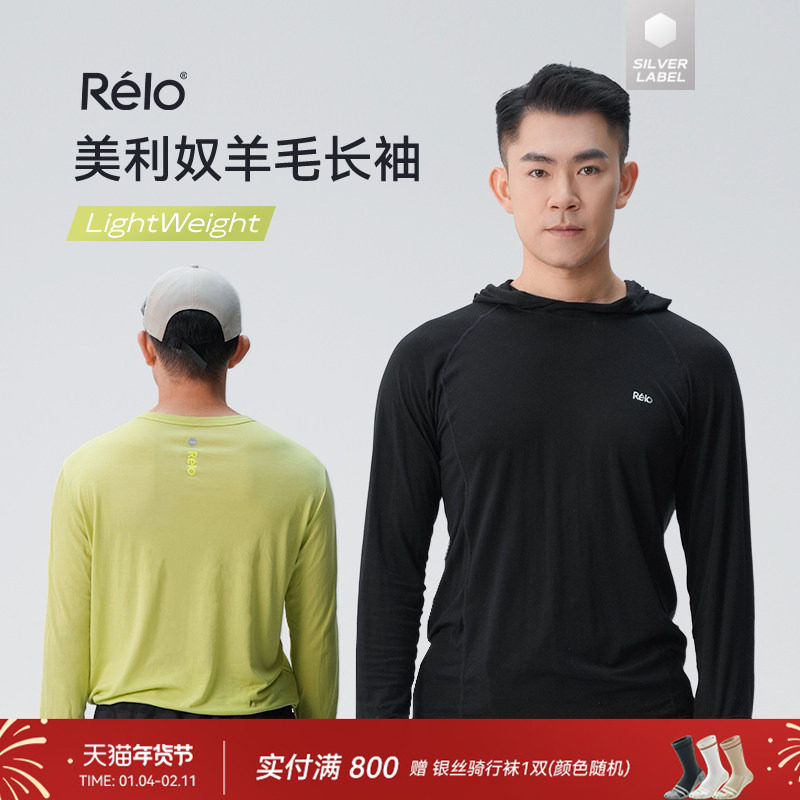 relo 天丝美利奴羊毛长袖T恤男运动户外徒步吸湿速干衣秋冬打底衫,运动服/休闲服装,运动T恤,淘宝优惠券,粉丝福利购,淘宝优惠卷