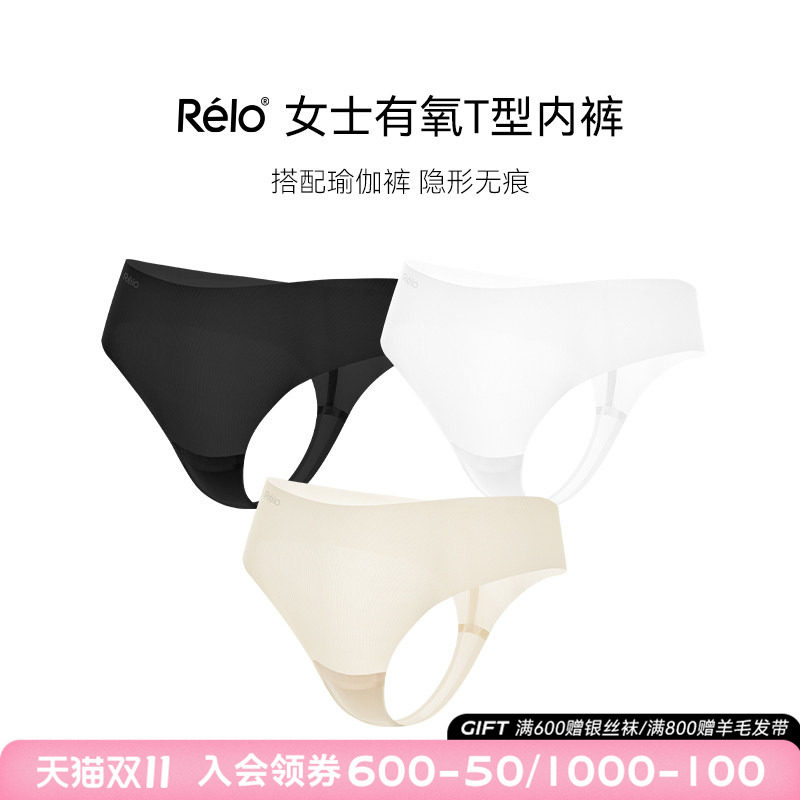 relo丁字裤无痕三角内裤女运动健身瑜伽不夹臀冰丝薄款抗菌裆T裤