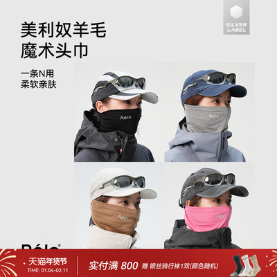 美利奴羊毛魔术头巾多用发带