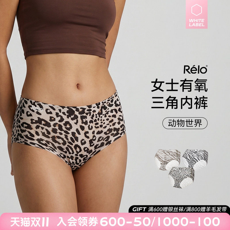relo无痕三角内裤女运动瑜伽健身轻薄高弹桑蚕丝抗菌底档