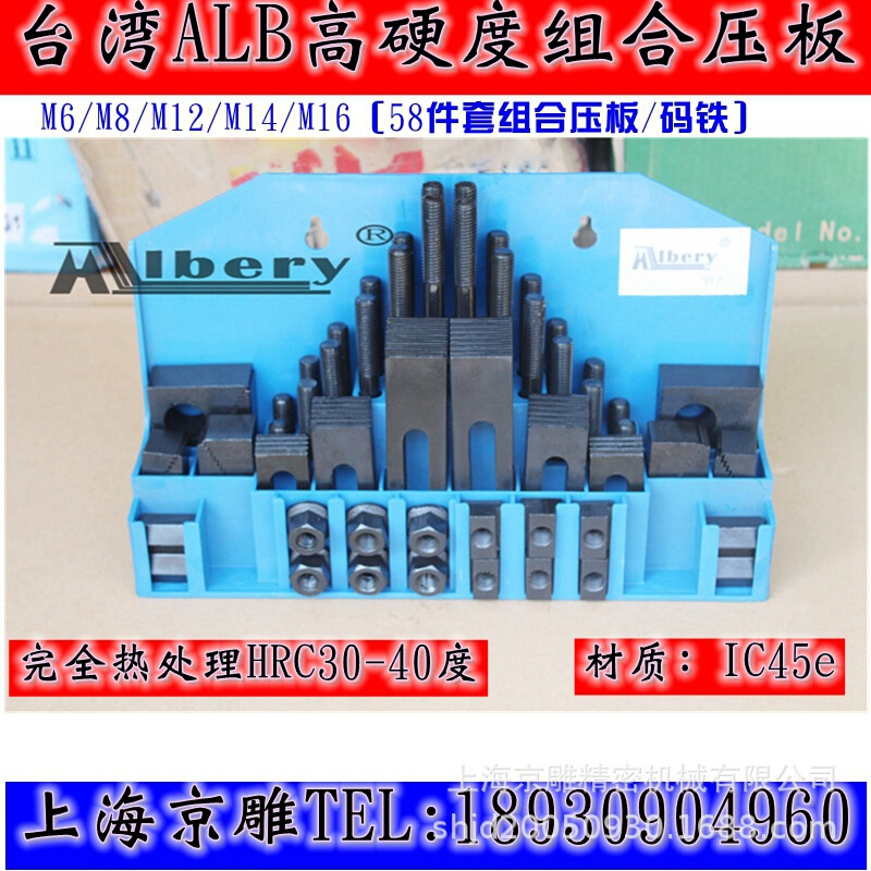 M8组合压板台湾加硬夹具58-PC Clamping kit with metal holder