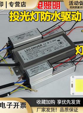 LED投光灯驱动宽压电源20w30w50w70w100w恒流防水镇流器变压DC头