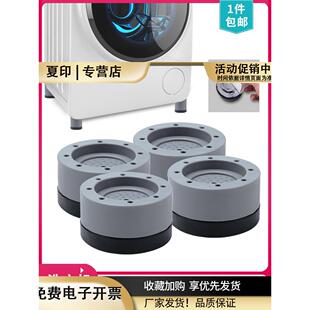 洗衣機防震腳墊增高防滑墊家具增高腳墊固定器海爾底座加高固定座
