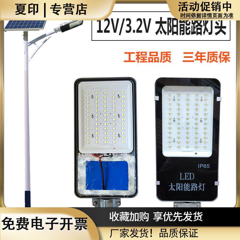 太阳能路灯12V灯头专用带锂电道路灯具/智慧路灯/