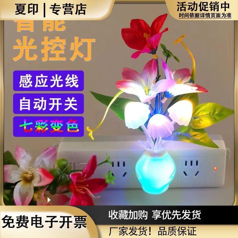 LED七彩变色蘑菇小夜灯插电光控感应喂奶灯卧室床头夜光灯过道灯