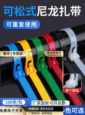 活扣尼龙扎带5x300可松式塑料固定捆绑彩色黑白色拆卸解重复使用