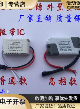 leddriver电源驱动筒灯天花射灯镇流器1-3W4-7W8-12瓦恒流变压器