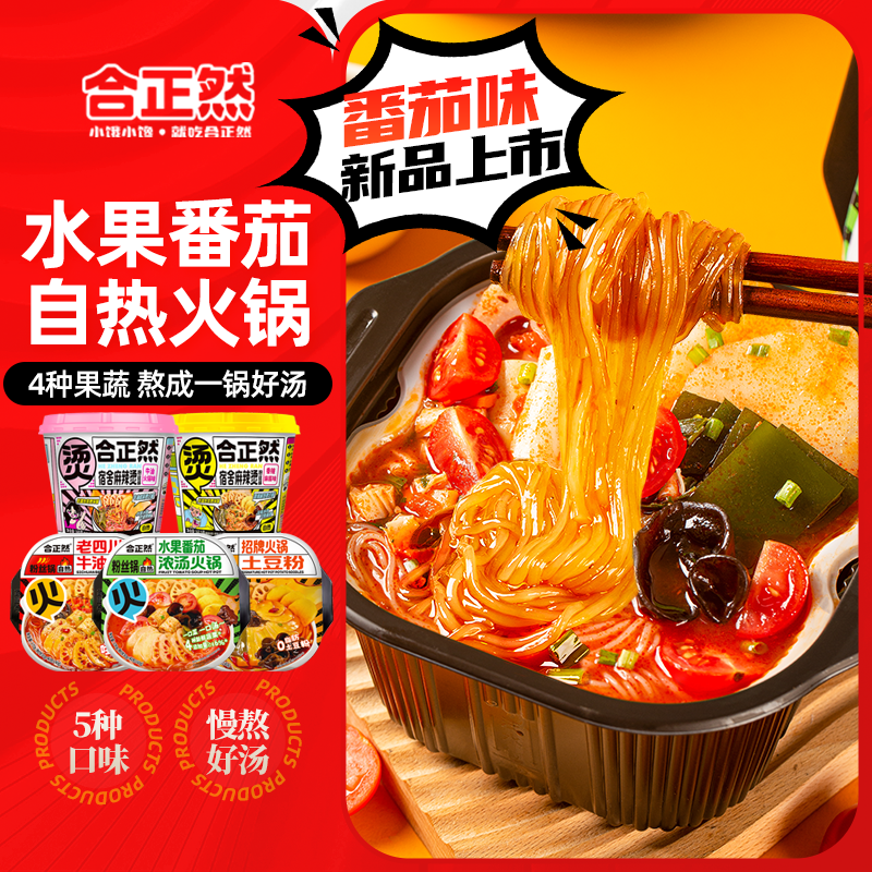 合正然自热火锅夜宵自煮大份嗨锅懒人速食食品整箱批发自助小火锅
