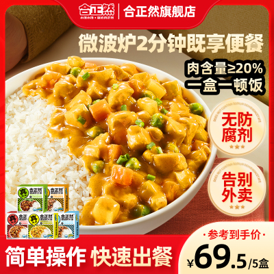 合正然微波鲜米饭大份量370g*5盒自热早餐代餐速食半成品懒人夜宵