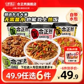 合正然自热米饭煲仔饭方便米饭速食免煮宿舍懒人大份量旗舰店正品