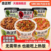合正然自热煲仔饭3盒方便速食宿舍夜宵户外露营出游午餐自助饭菜