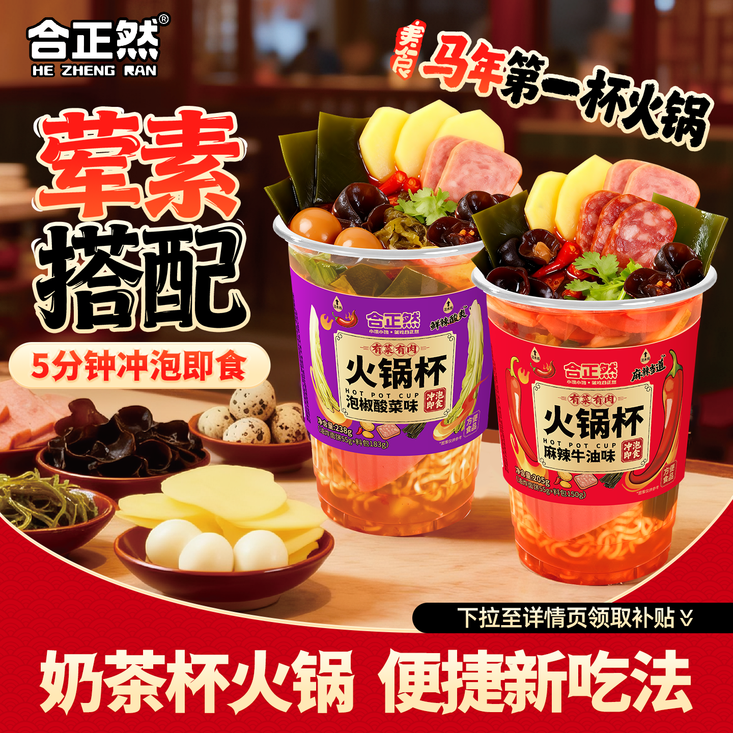 合正然自热火锅杯冲泡即食奶茶杯方便速食单人小火锅238g*6杯整箱,粮油调味/速食/干货/烘焙,自热火锅,淘宝优惠券,粉丝福利购,淘宝优惠卷