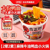 合正然自热火锅土豆粉夜宵解馋速食毛血旺小火锅一人食宿舍小火锅