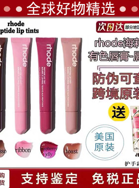 现货 rhode海莉hailey唇膏唇部保湿 有色润唇膏ribbon/toast 美国