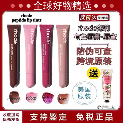 现货 rhode海莉hailey唇膏唇部保湿 有色润唇膏ribbon/toast 美国