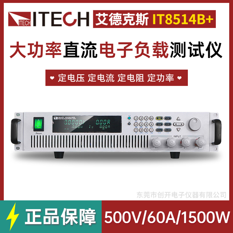 ITECH艾德克斯IT8516C+大功率直流电子负载测试仪120V/240A/3000W