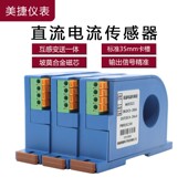 直流电流变送器0 20mA穿孔霍尔电量传感器互感器隔离模块 200A转4