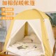 冬季 帐篷室内家用床上秋冬保暖防风防寒加棉加厚成人儿童发夹棉帐