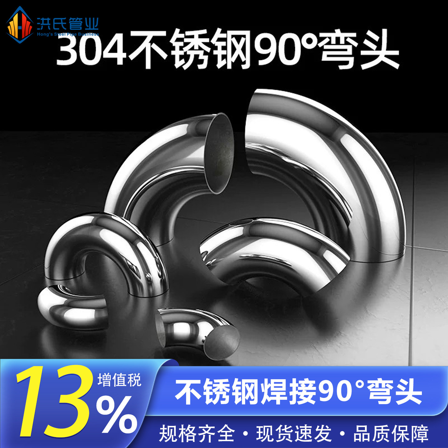 304不锈钢90°装饰弯头