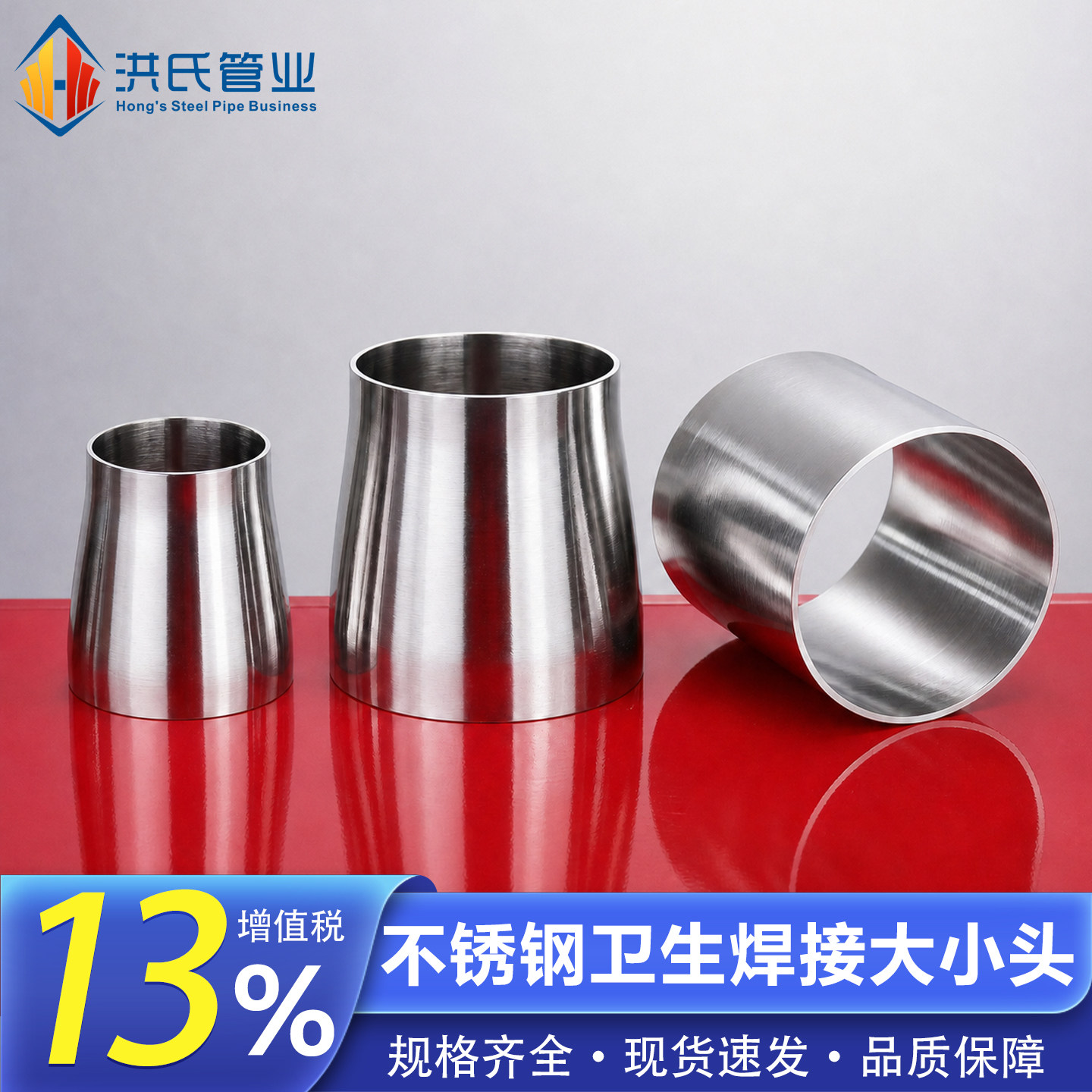 苏商304不锈钢卫生大小头含税运