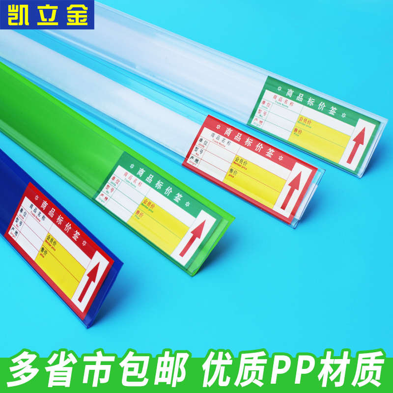 凯立金标签牌仓库标识牌塑料粘贴标价条货架标识牌贴面条