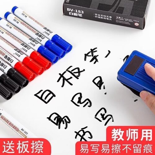 可擦白板笔教师用水性黑色儿童无毒彩色红色蓝色黑板笔画板笔写字