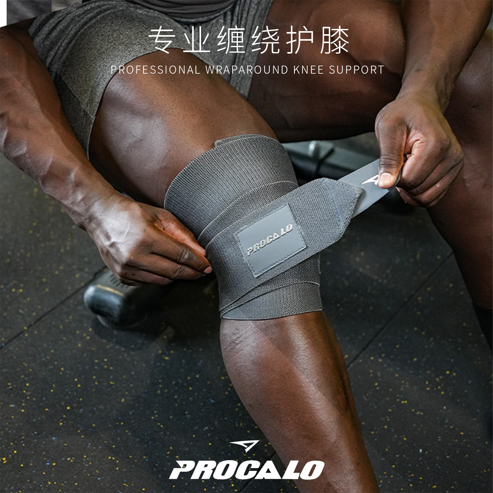 运动护膝可调节专业PROCALO