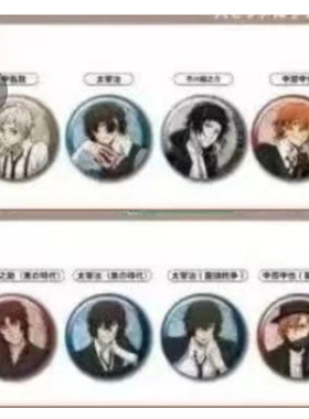 【次研屋现货】MC 文豪野犬 AGF2024场贩 闪耀黑森林闪吧唧送特典