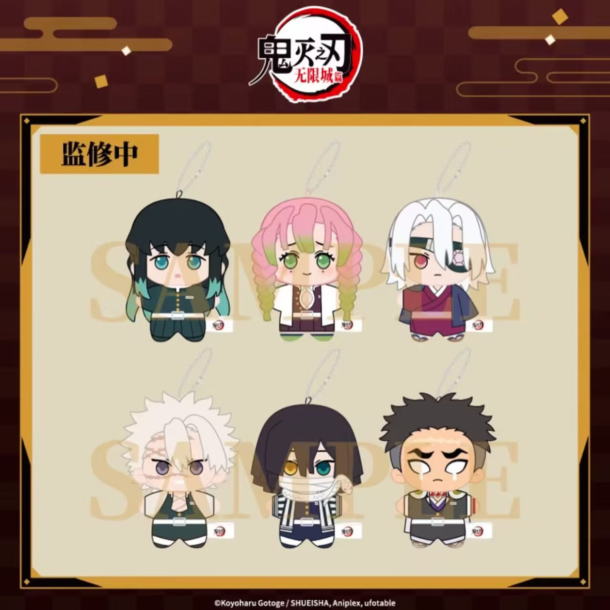 【次研屋预售】ANS 鬼灭之刃 无限城篇 响纸海星体玩偶Vol.2