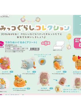 【次研屋补款】SAN-X 角落生物 正月马年限定 手玉沙包玩偶