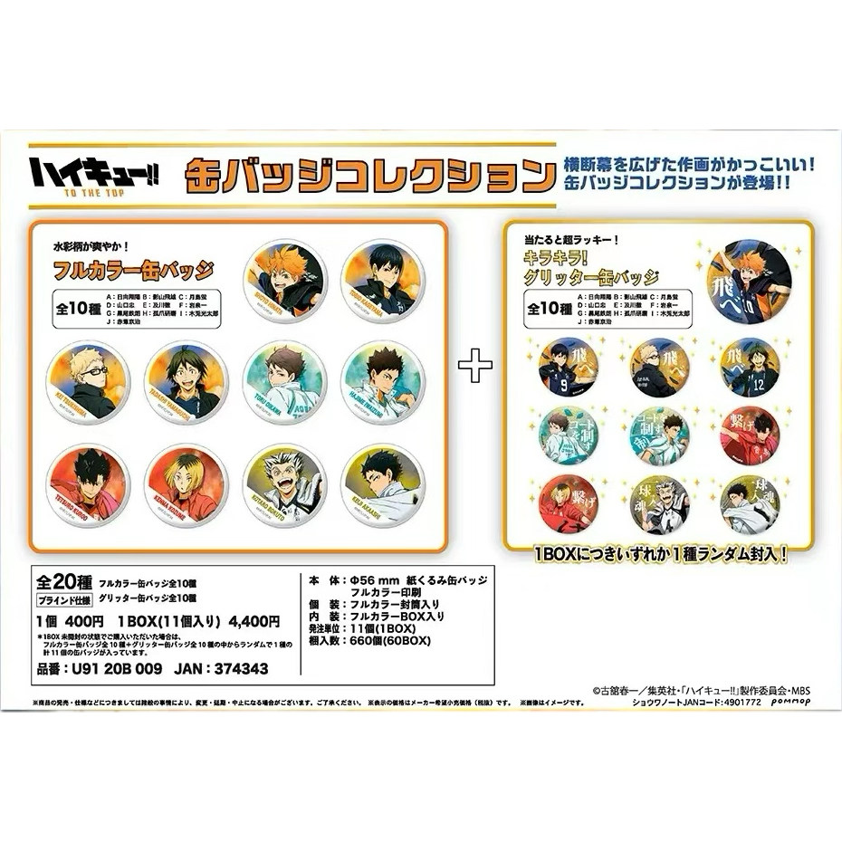 【次研屋现货】POMMOP 排球少年 横断幕团队旗 队旗闪 吧唧立牌