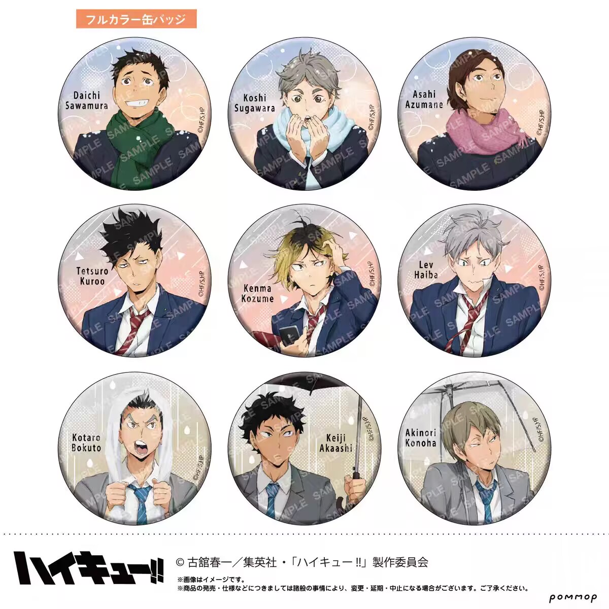 排球少年天气版权吧唧徽章