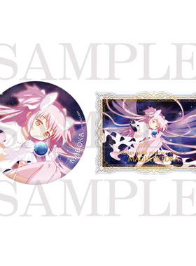 【次研屋预售】A限 魔法少女小圆magicexedra C107文件夹吧唧立牌