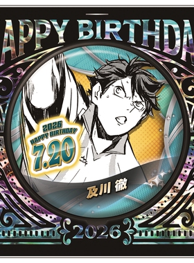 【次研屋预售】JCS排球少年及川彻2026生日吧唧徽章亚克力砖 立牌