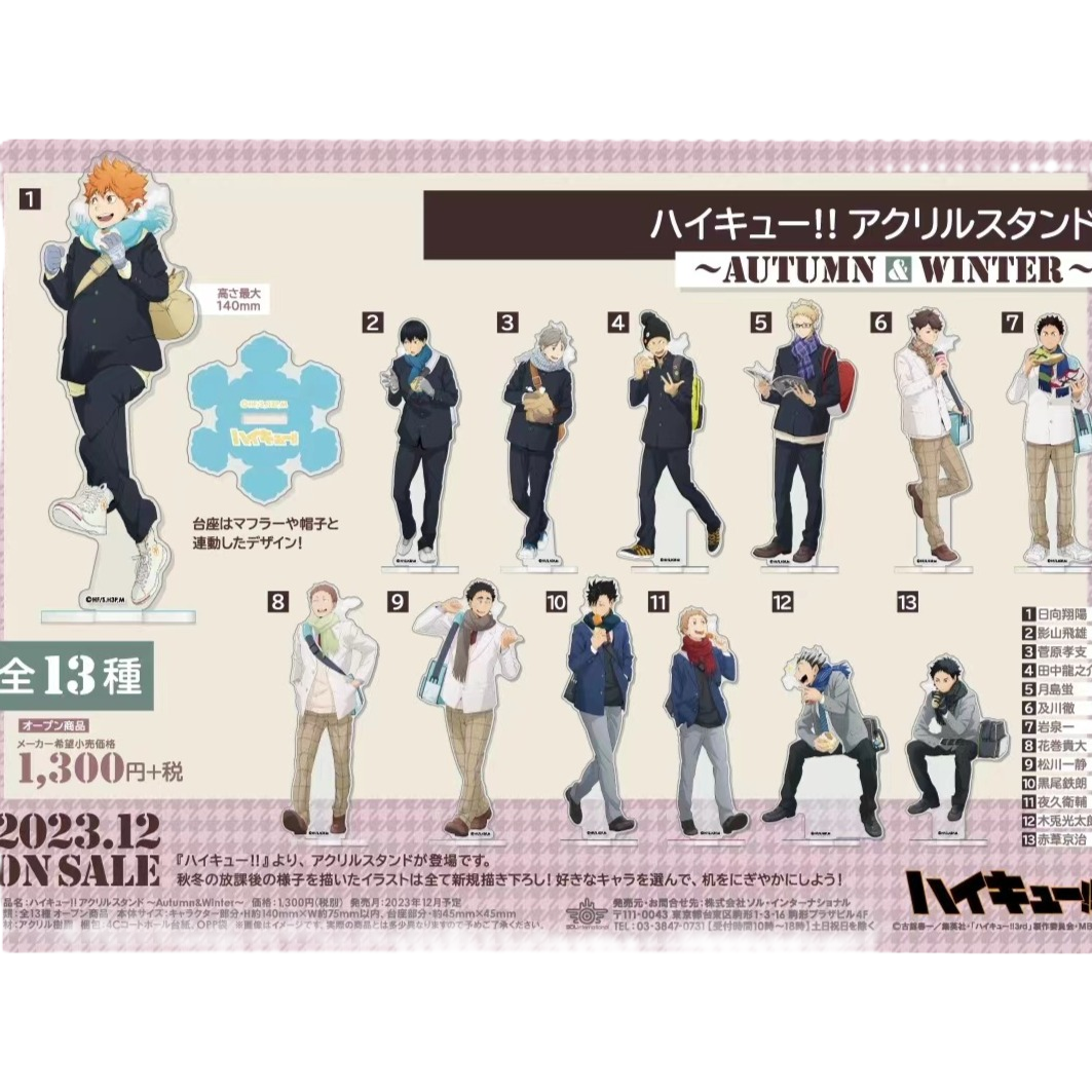 【次研屋现货】Sol 排球少年 Autumn Winter 旧秋冬 亚克力立牌