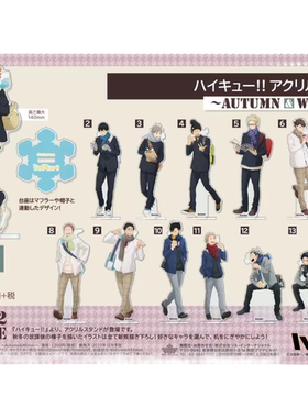 【次研屋现货】Sol 排球少年 Autumn Winter 旧秋冬 亚克力立牌