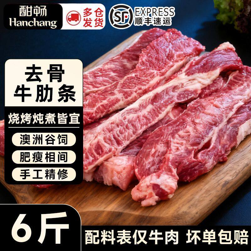 酣畅 去骨牛肋条澳洲谷饲原切贴骨肉精修烧烤生牛肉商用顺丰2斤